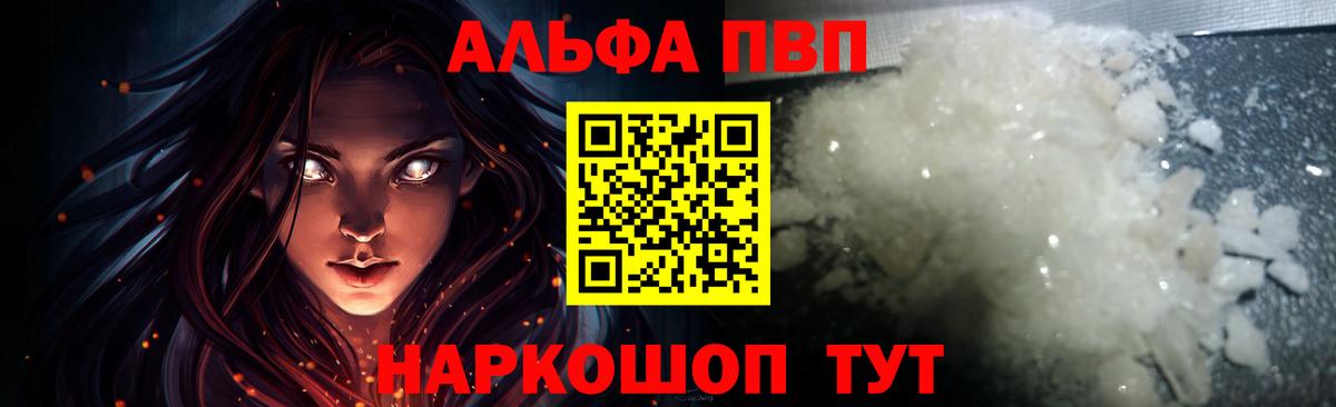 Альфа ПВП Соль  A PVP кристаллы  Вход с VPN  Кимовск 