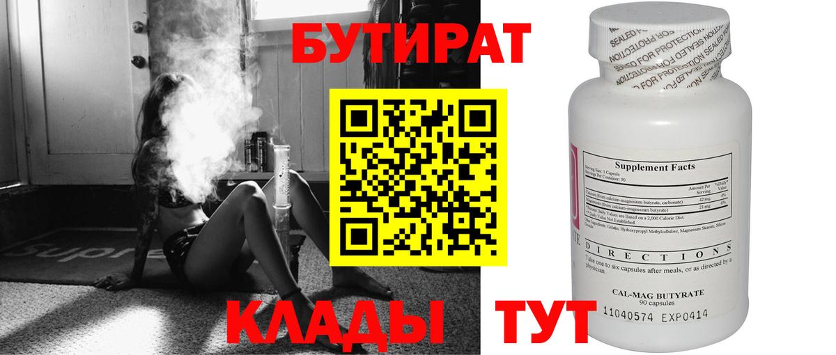 Кимовск  Бутират 1.4BDO  Бутират  Вход с VPN 