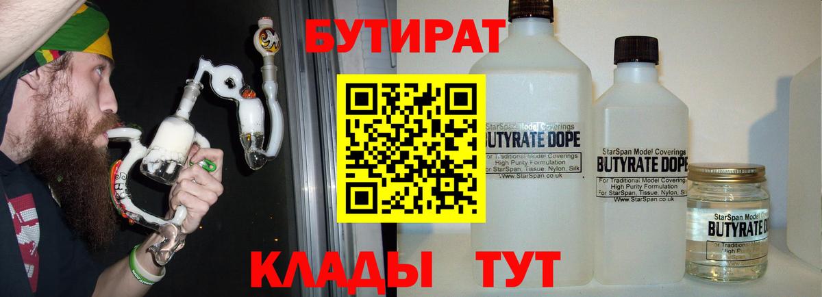 Бутират вода Кимовск