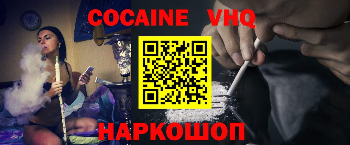 Кимовск  Кокаин  Cocaine Колумбийский  Вход с VPN  COCAIN Fish Scale 