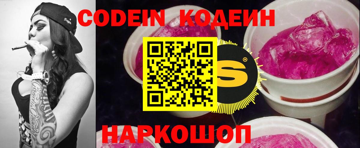 Codein Purple Drank  Вход с VPN  Кимовск 